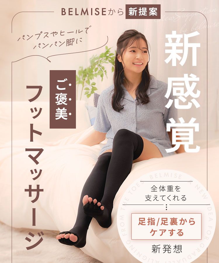 新感覚フットマッサージ