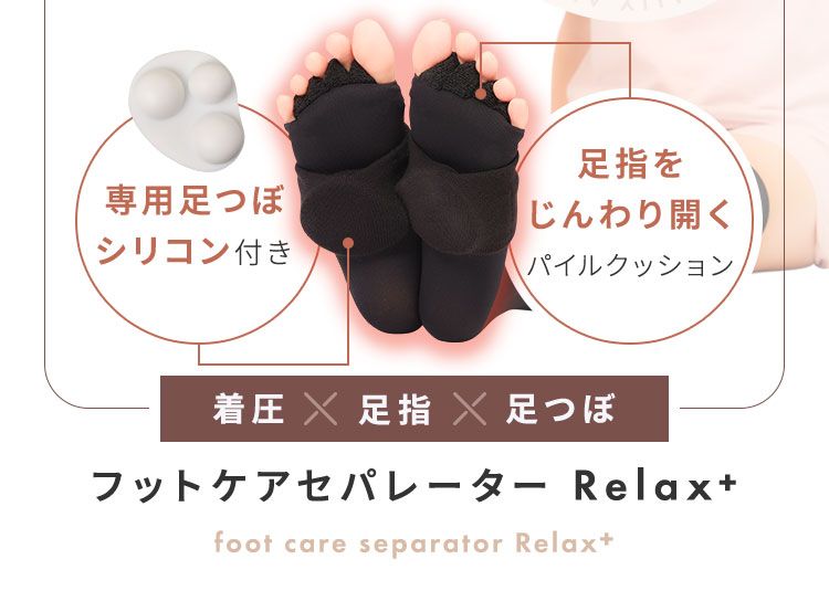足指をじんわり開く
